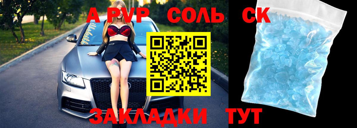 A-PVP кристаллы Родники