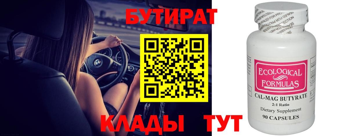 Родники  Бутират жидкий экстази  Вход с VPN 