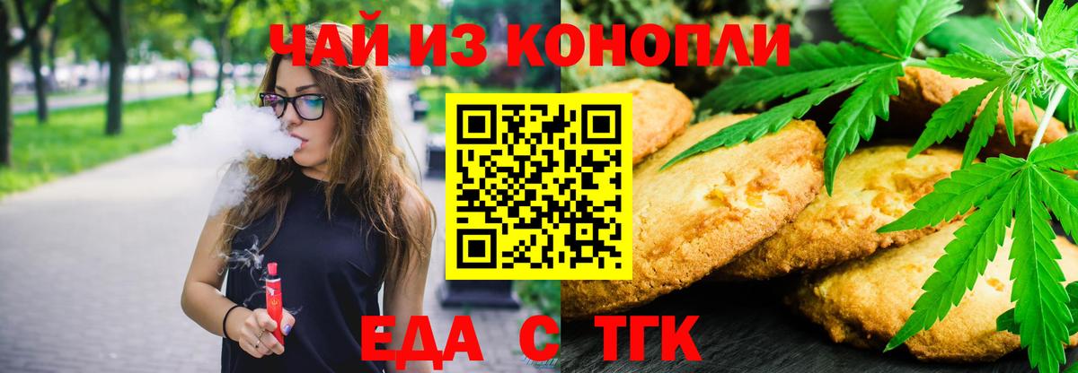 Еда ТГК марихуана  Вход с VPN  Родники 