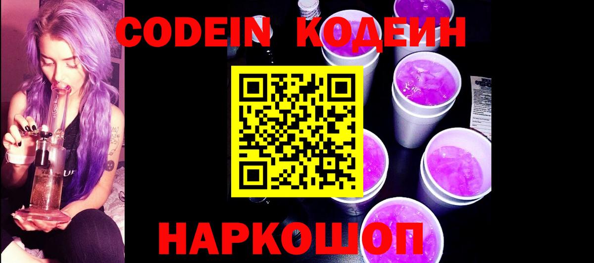 Кодеин напиток Lean (лин) Родники