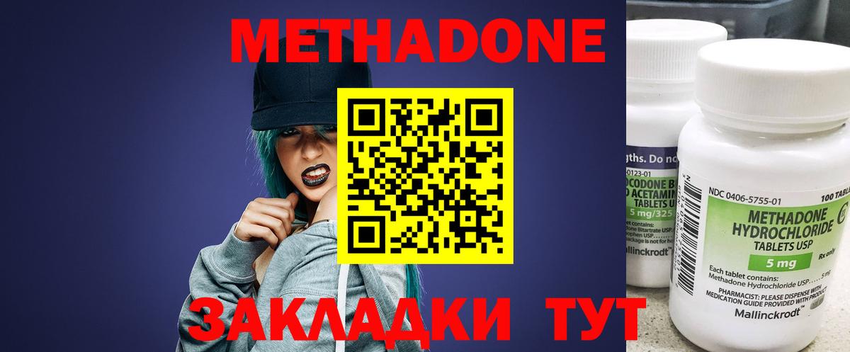 МЕТАДОН кристалл  МЕТАДОН белоснежный  hydra онион  Родники  Вход с VPN 
