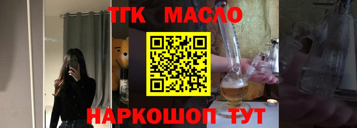 Родники  ТГК концентрат  Вход с VPN  ТГК жижа 